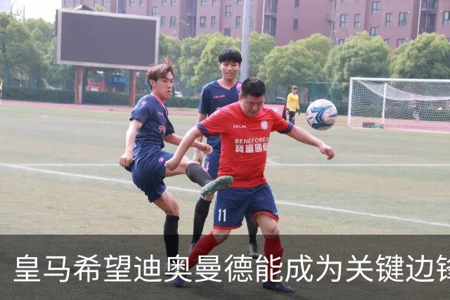 皇马希望迪奥曼德能成为关键边锋，但尚未达标